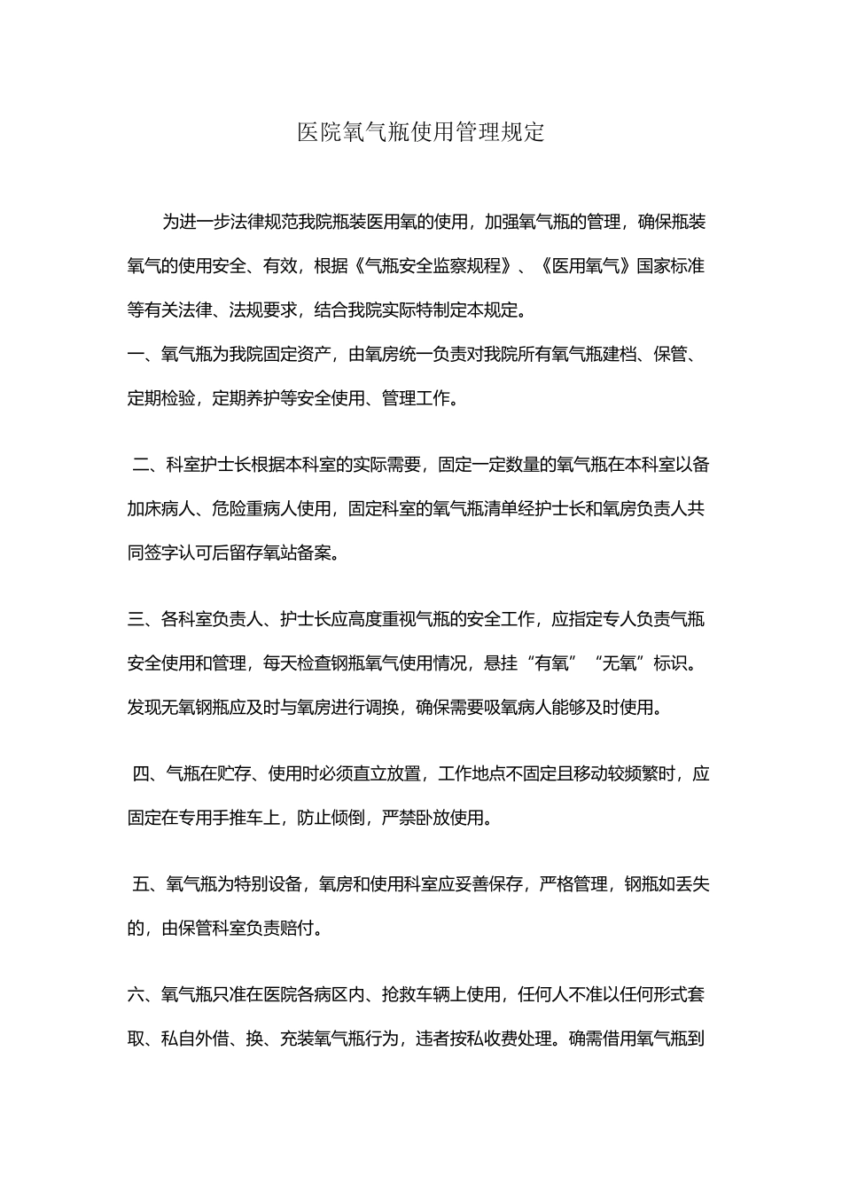 医院氧气瓶管理制度_第2页