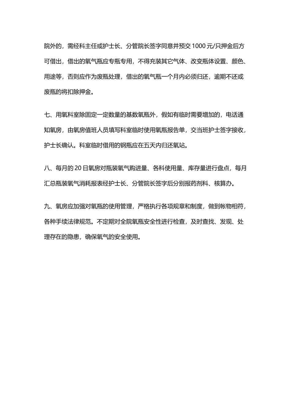 医院氧气瓶管理制度_第3页