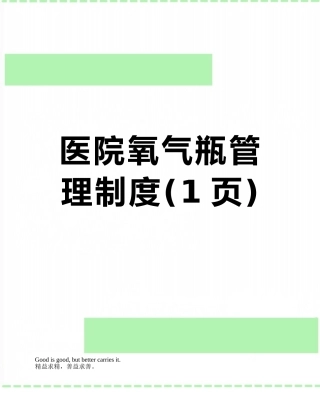 医院氧气瓶管理制度
