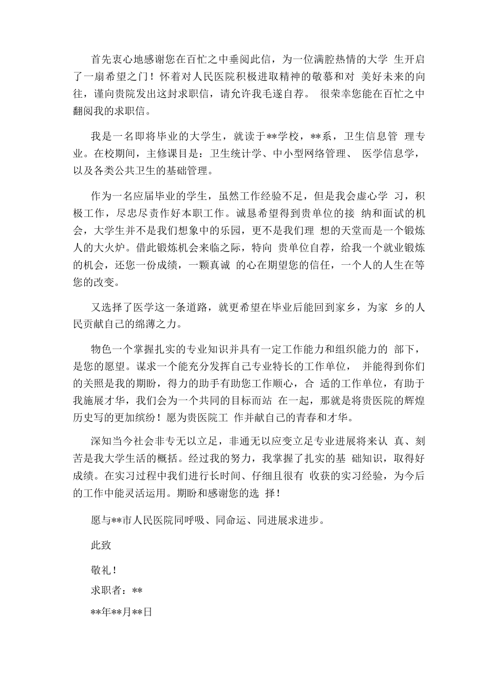 医院求职自荐信_第2页