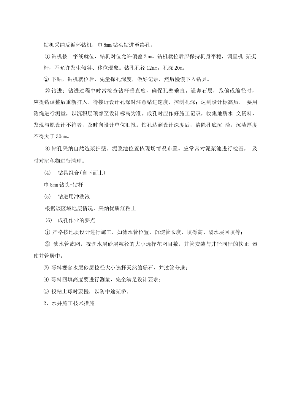 医院水源热泵空调系统用水水源及回灌问题打井施工组织设计_第3页