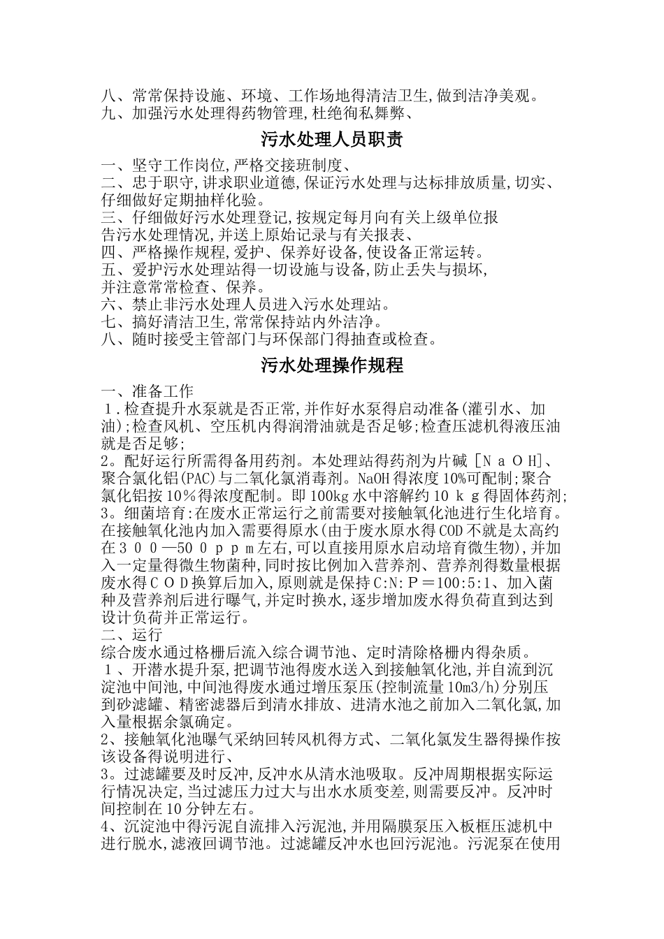 医院污水处理原则_第3页