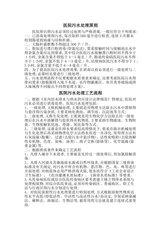 医院污水处理原则