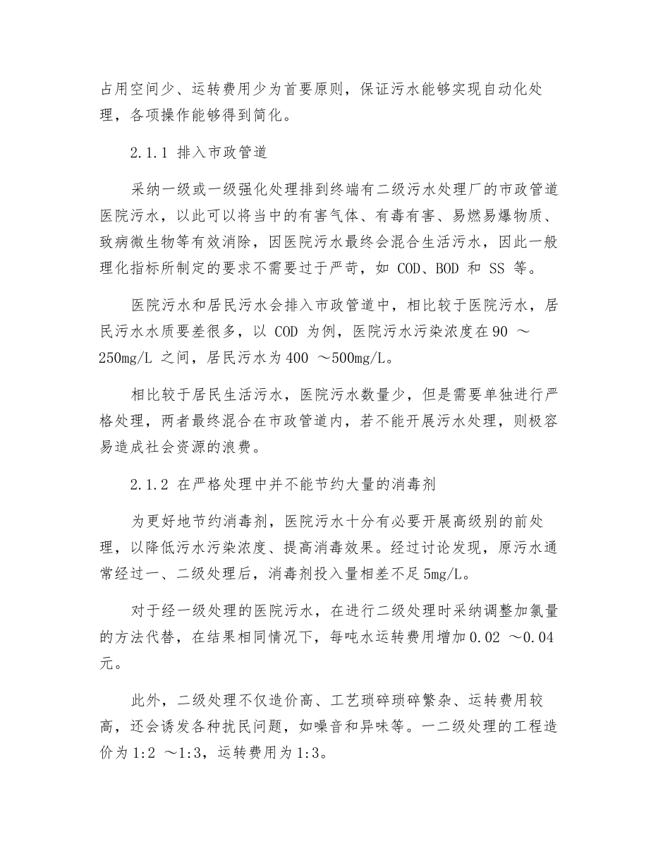 医院污水处理工艺和消毒剂的选择_第2页