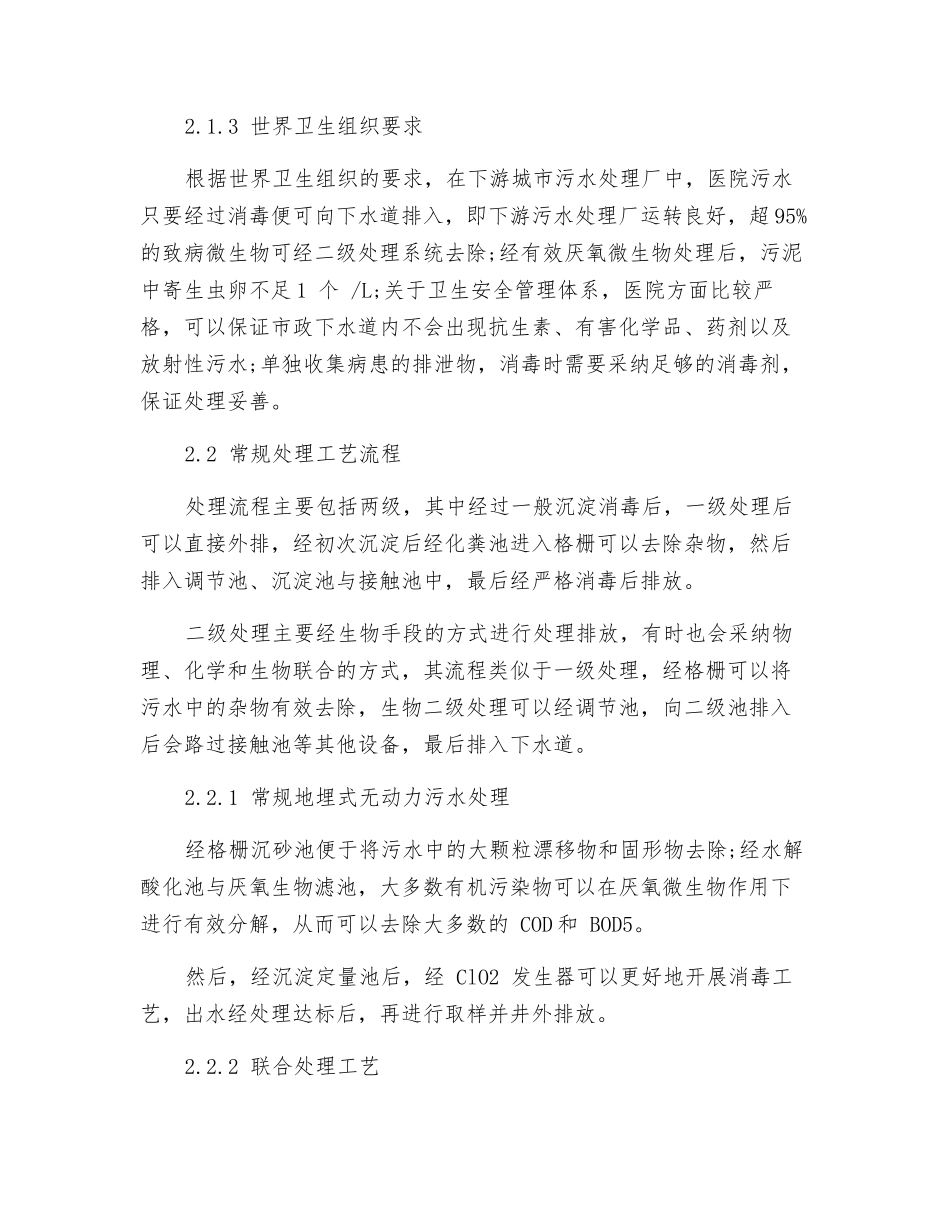 医院污水处理工艺和消毒剂的选择_第3页