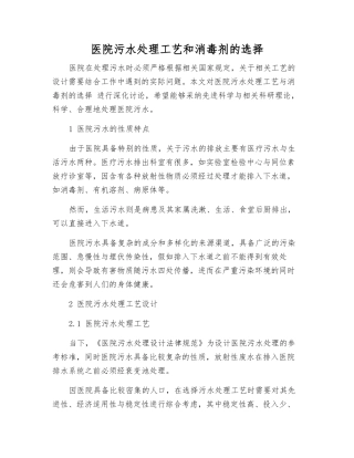 医院污水处理工艺和消毒剂的选择