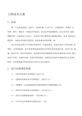 医院污水处理工程技术方案