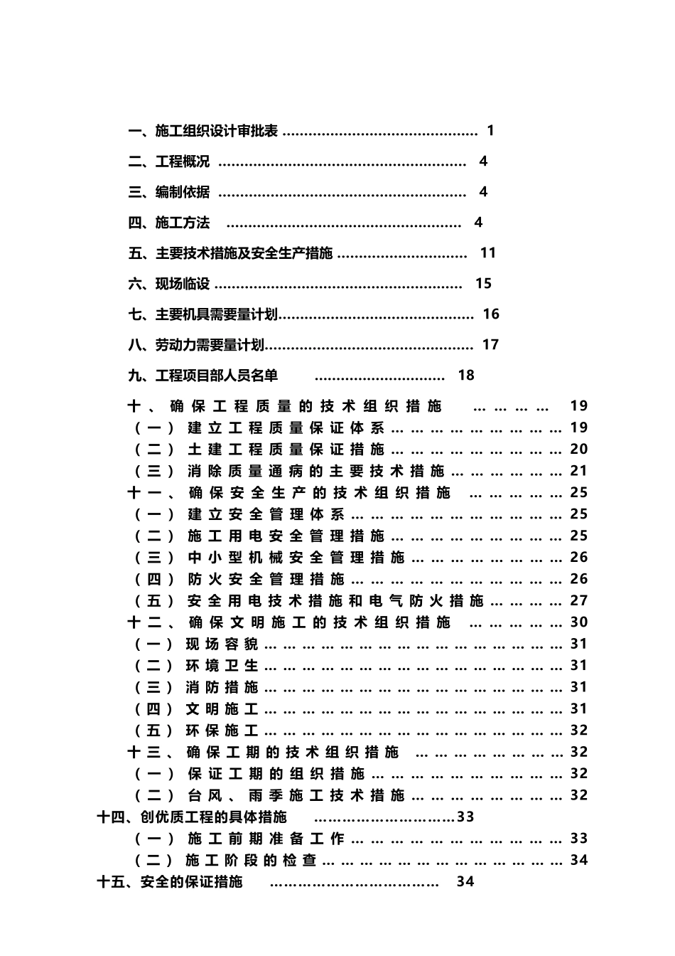 医院污水处理工程施工组织设计_第3页
