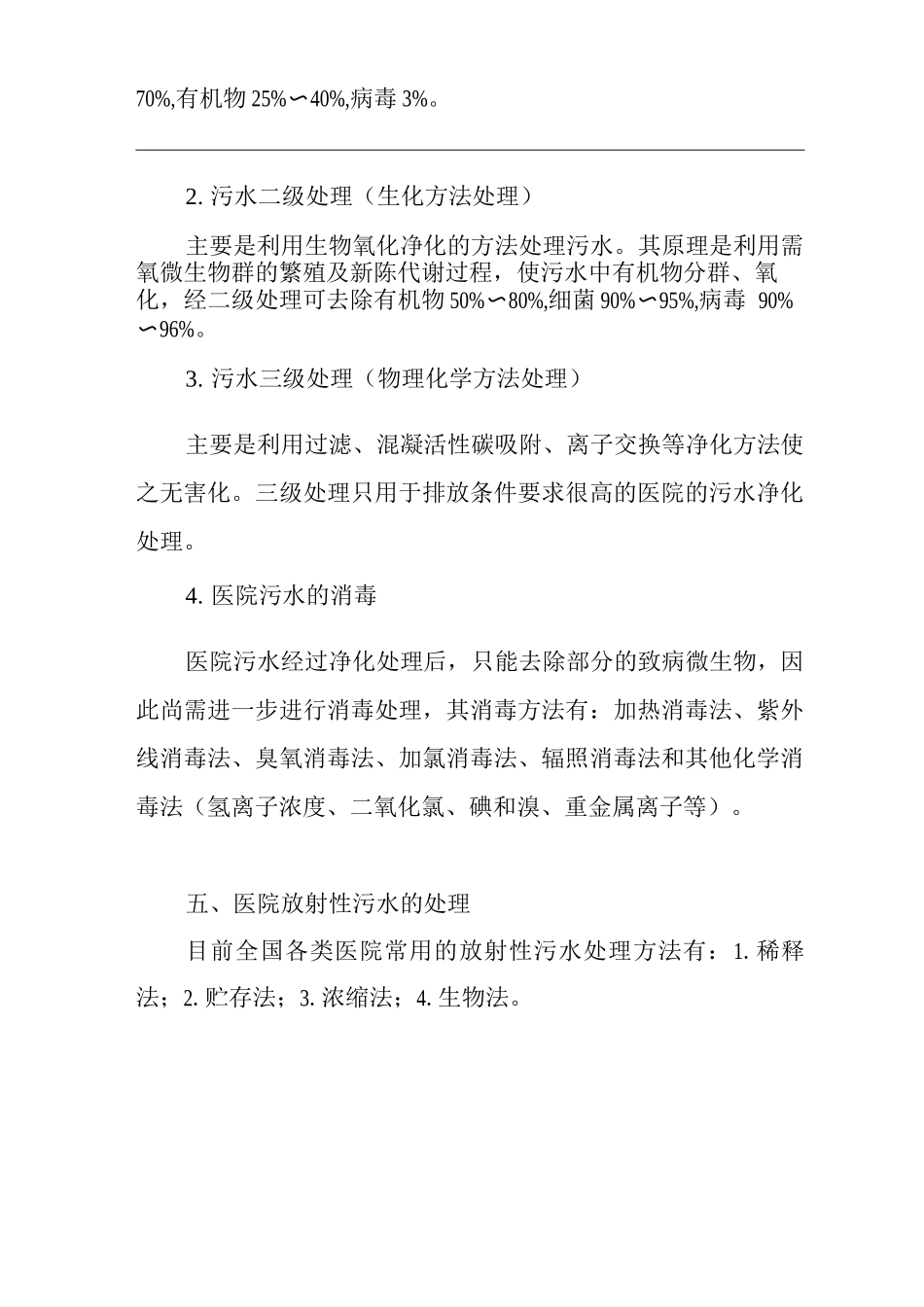 医院污水处理制度_第2页