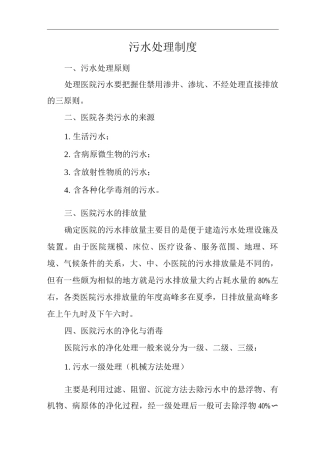 医院污水处理制度