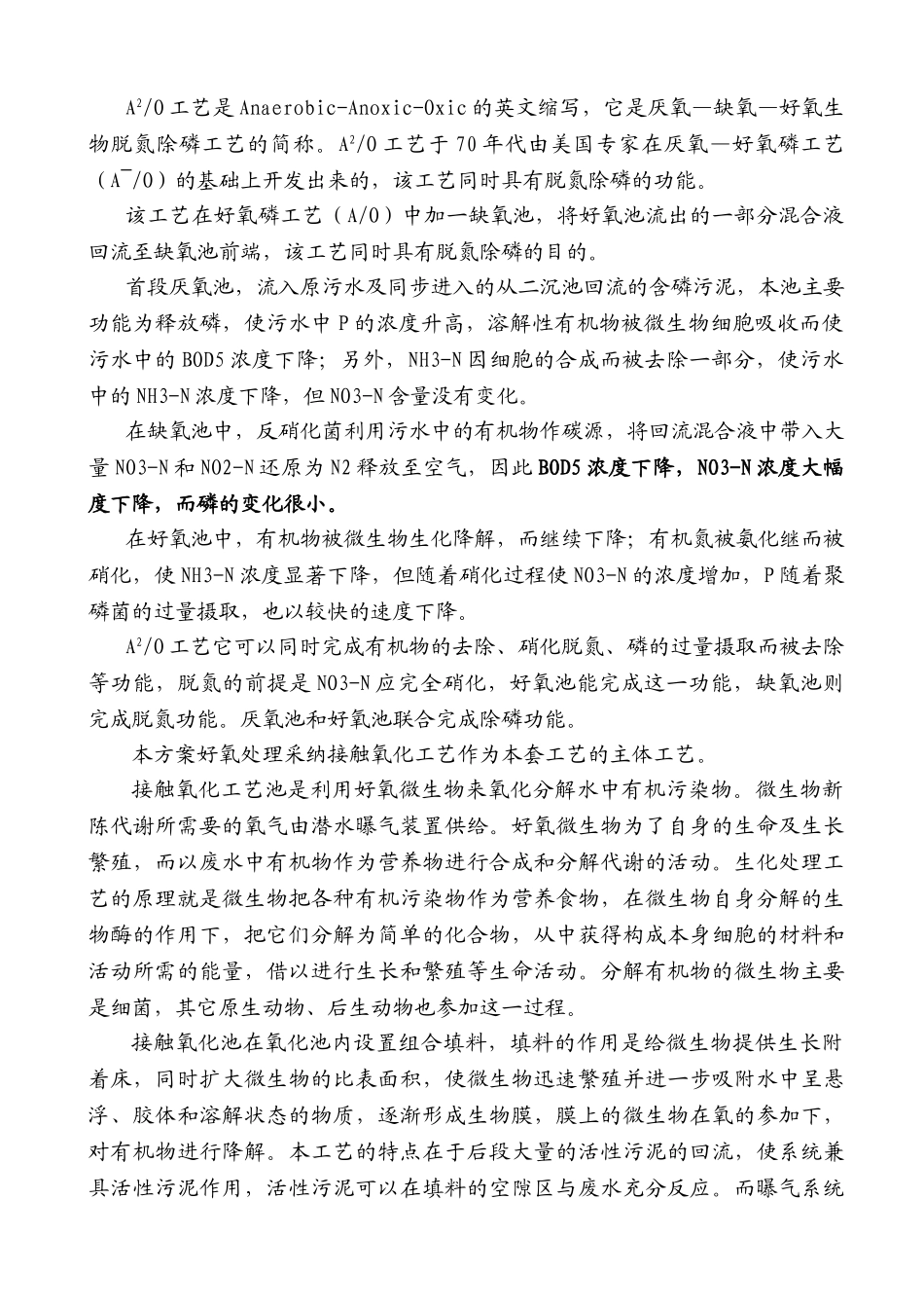 医院污水处理工程技术方案_第3页