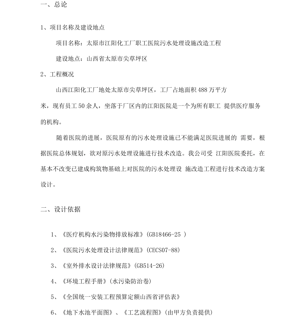 医院污水处理改造工程技术方案_第3页