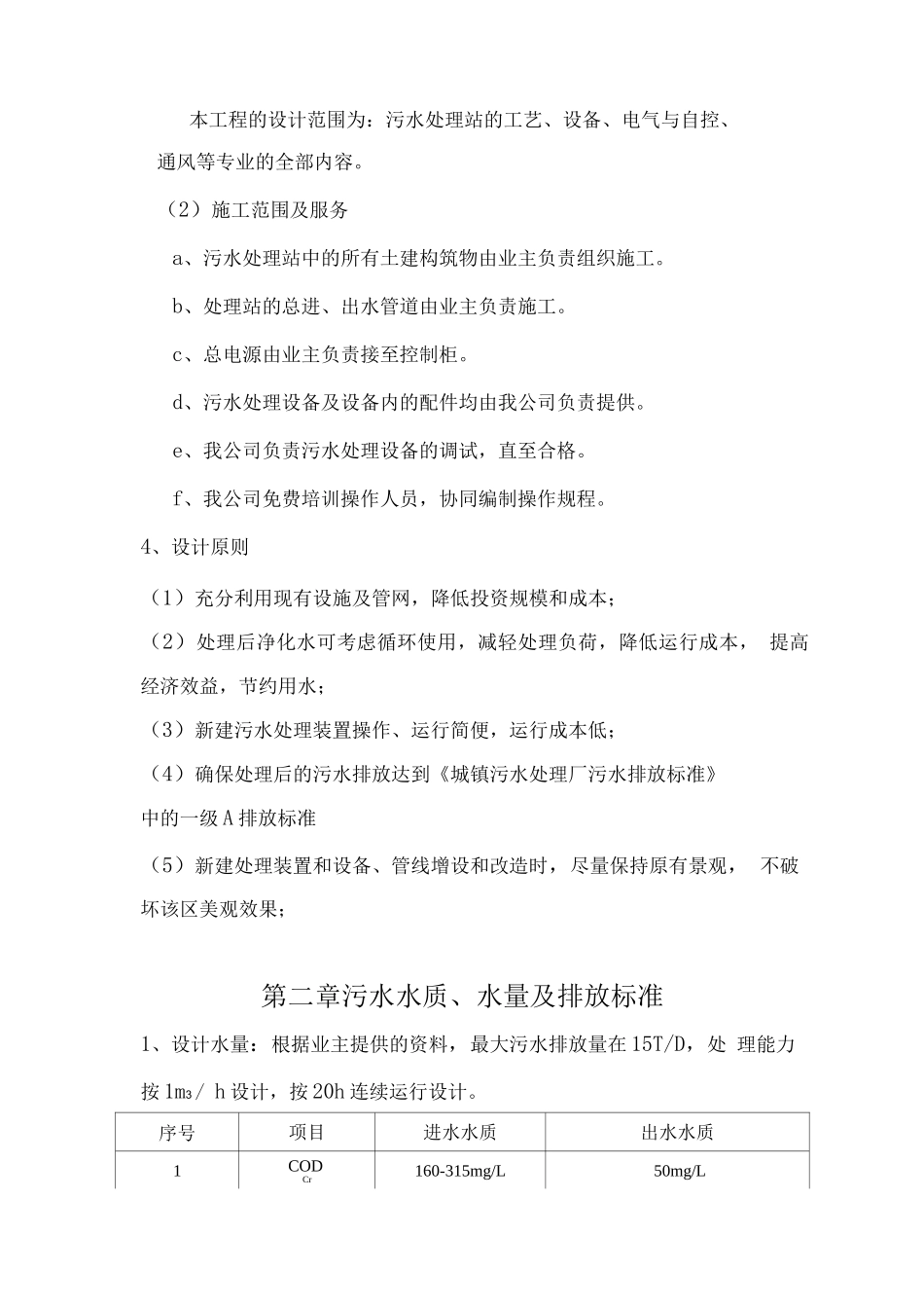 医院污水处理方案_第2页