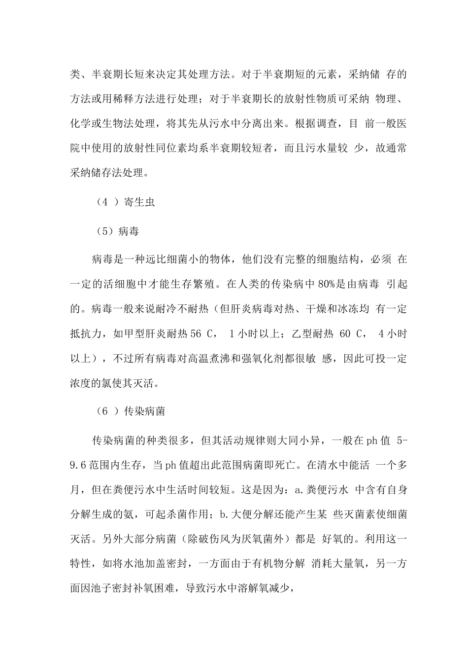 医院污水处理设备供货技术方案_第2页