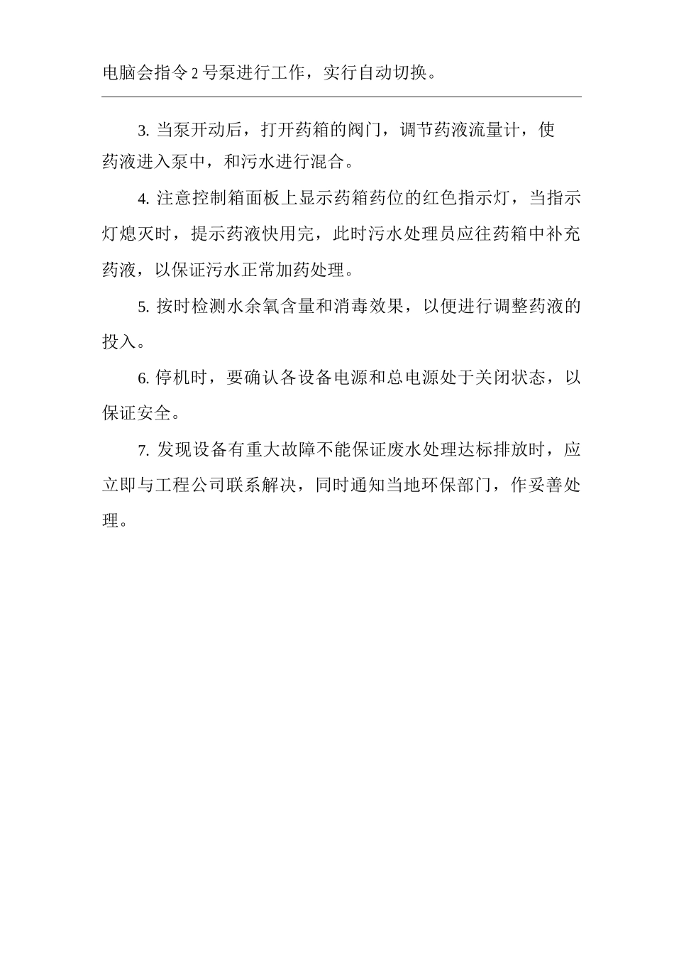 医院污水处理管理工作制度_第2页