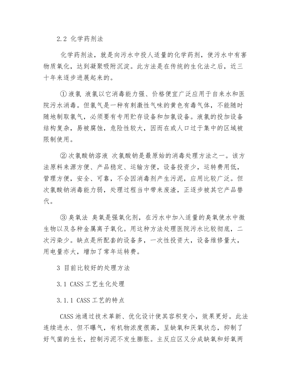 医院污水处理技术综述_第2页