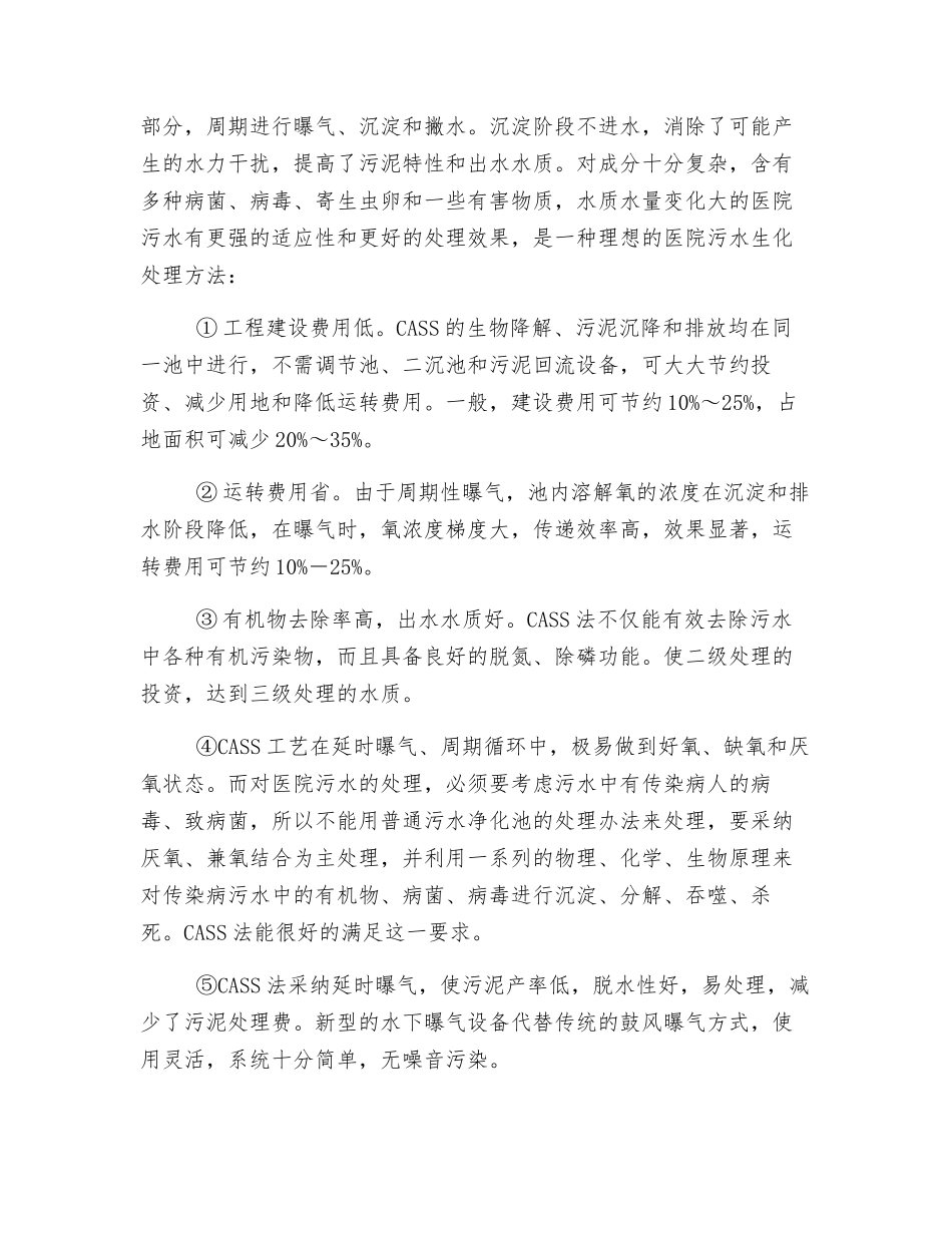 医院污水处理技术综述_第3页