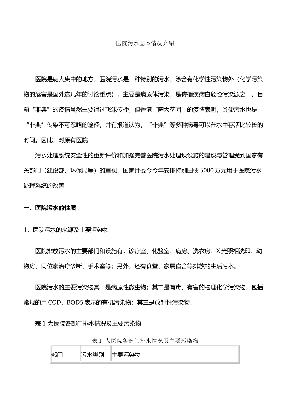 医院污水水质_第2页