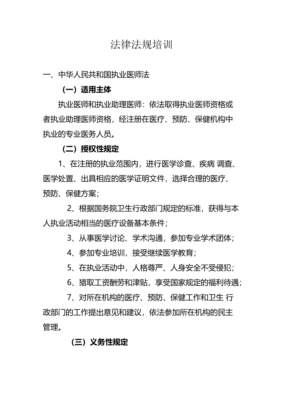 医院法律法规培训内容_第2页