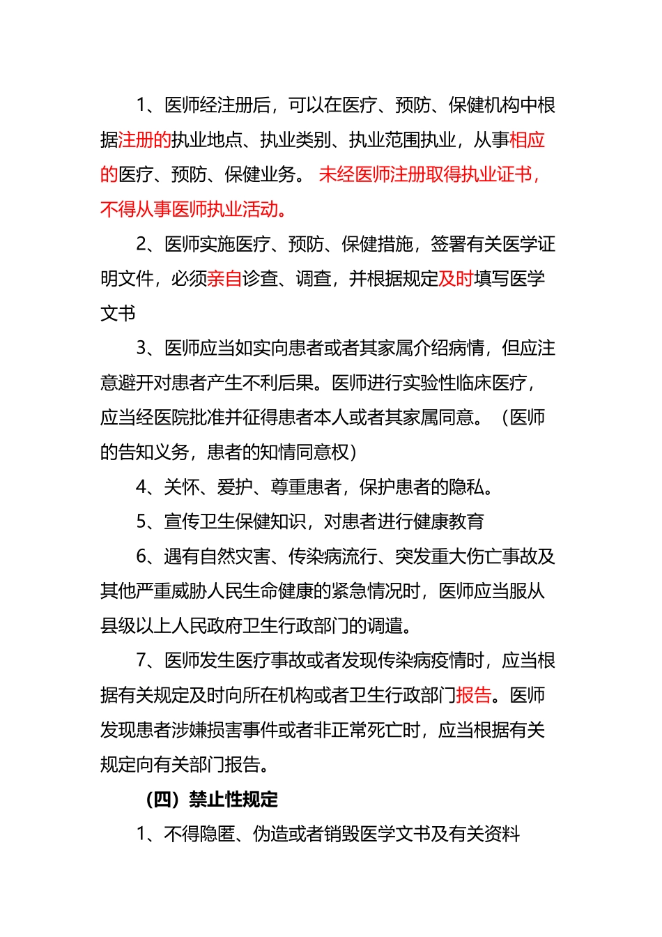 医院法律法规培训内容_第3页