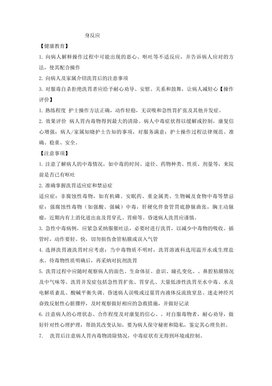 医院洗胃技术护理操作流程_第3页