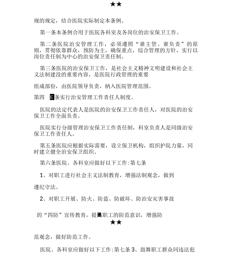 医院治安管理制度_第2页