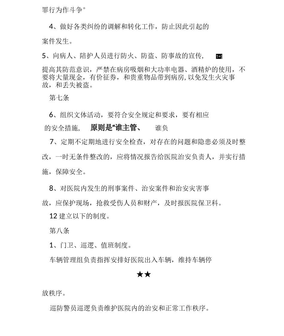 医院治安管理制度_第3页