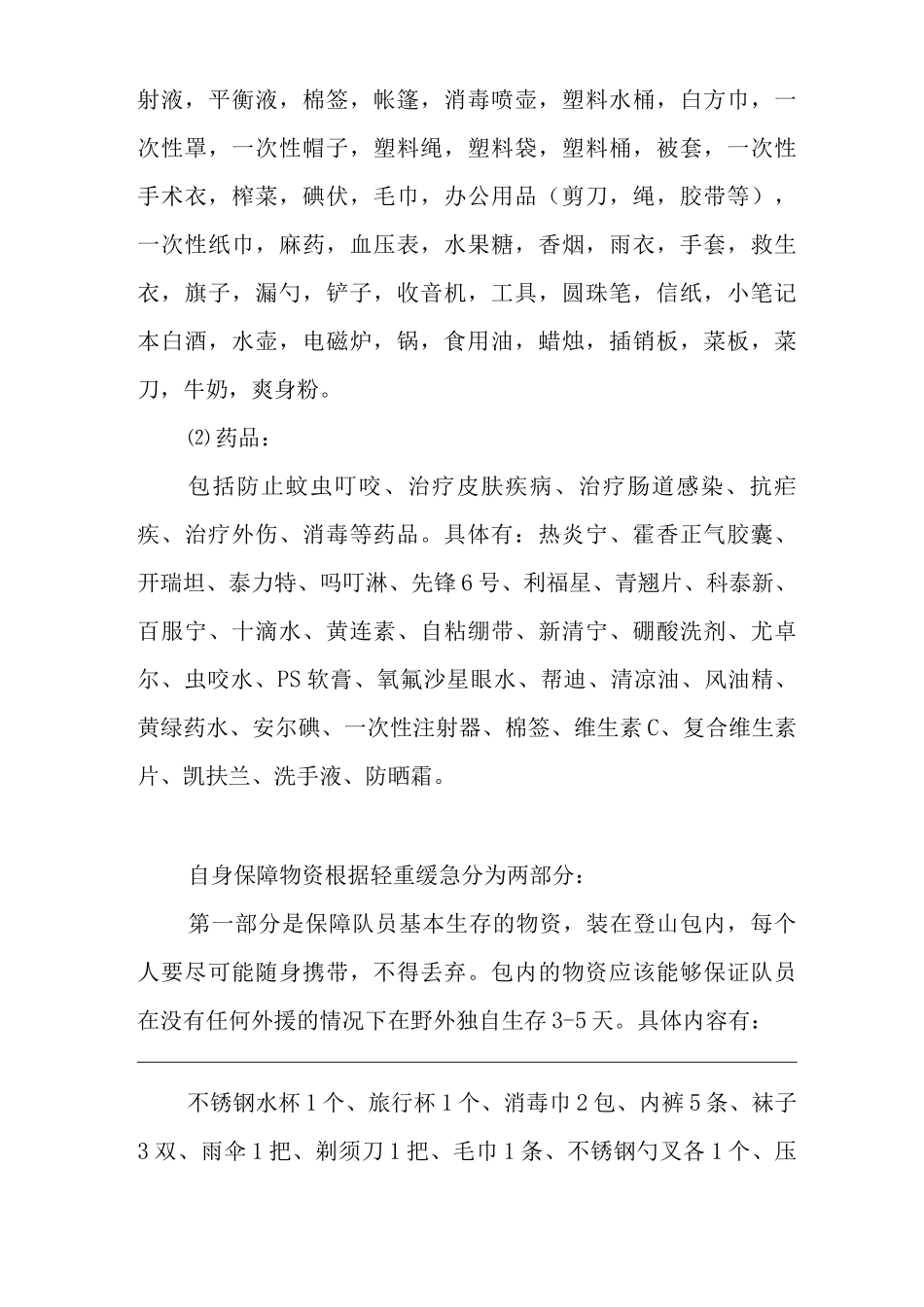 医院洪涝灾害救援工作应急预案_第3页