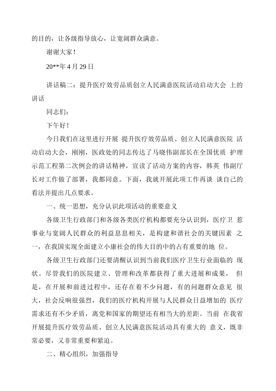 医院活动启动仪式讲话稿_第2页