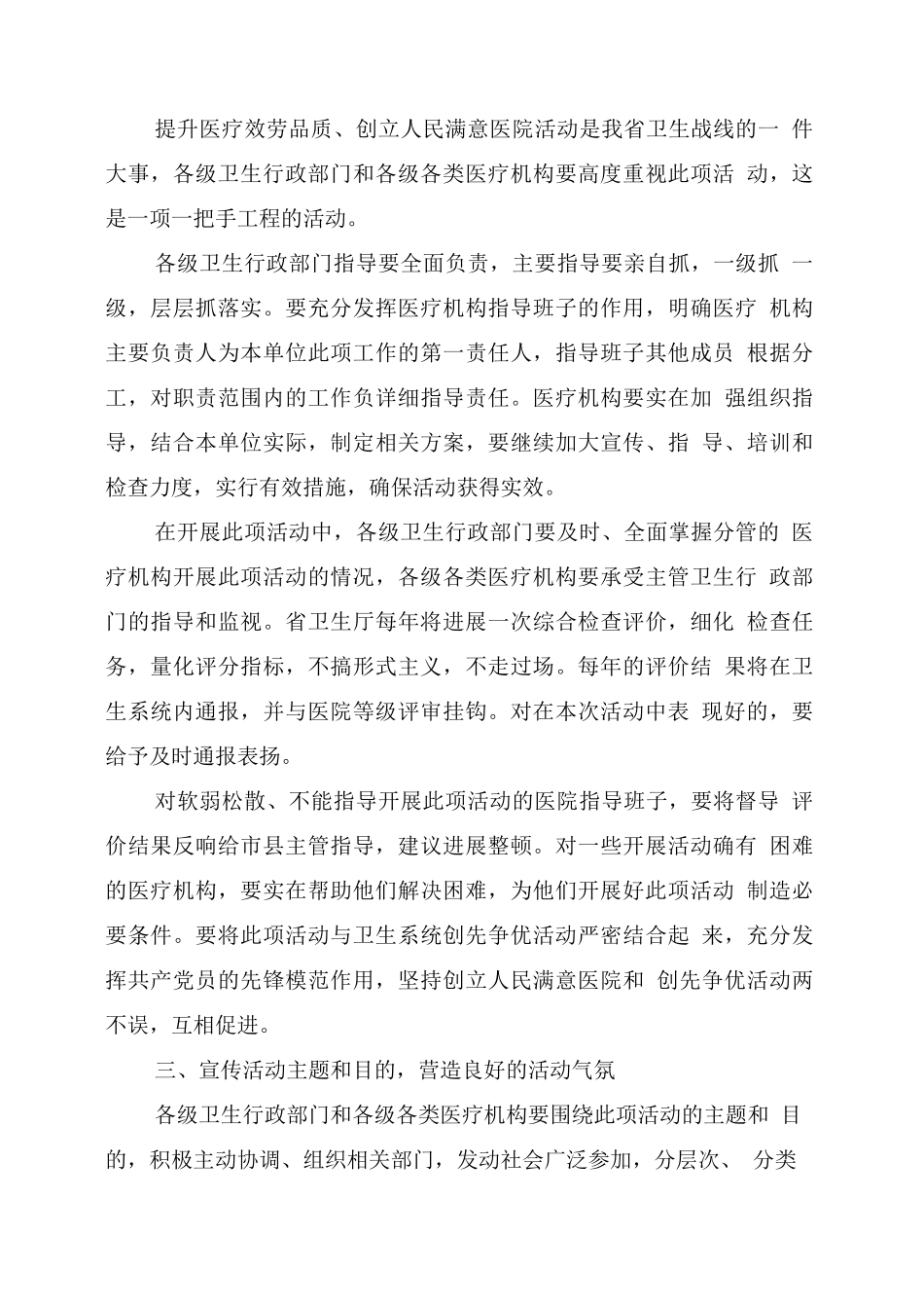 医院活动启动仪式讲话稿_第3页