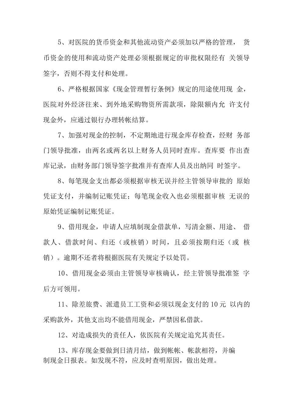医院流动资产管理制度_第2页