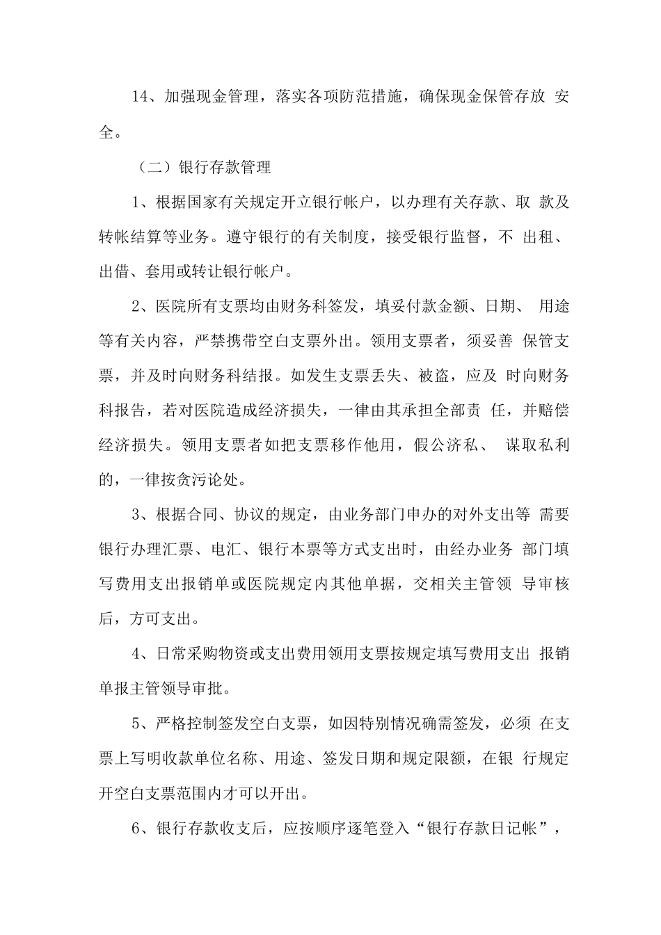 医院流动资产管理制度_第3页