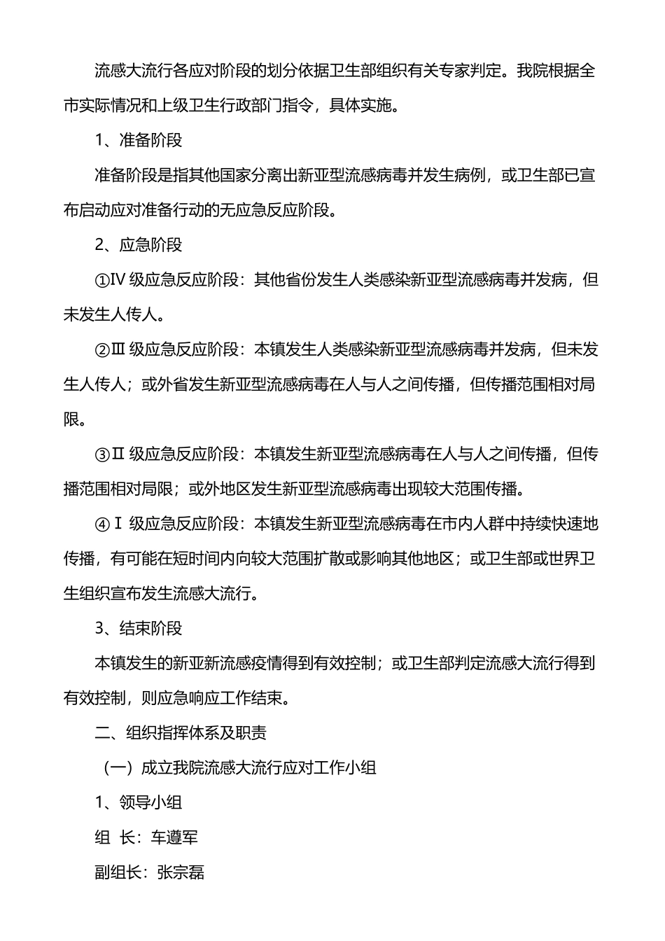 医院流感大流行应急预案_第3页