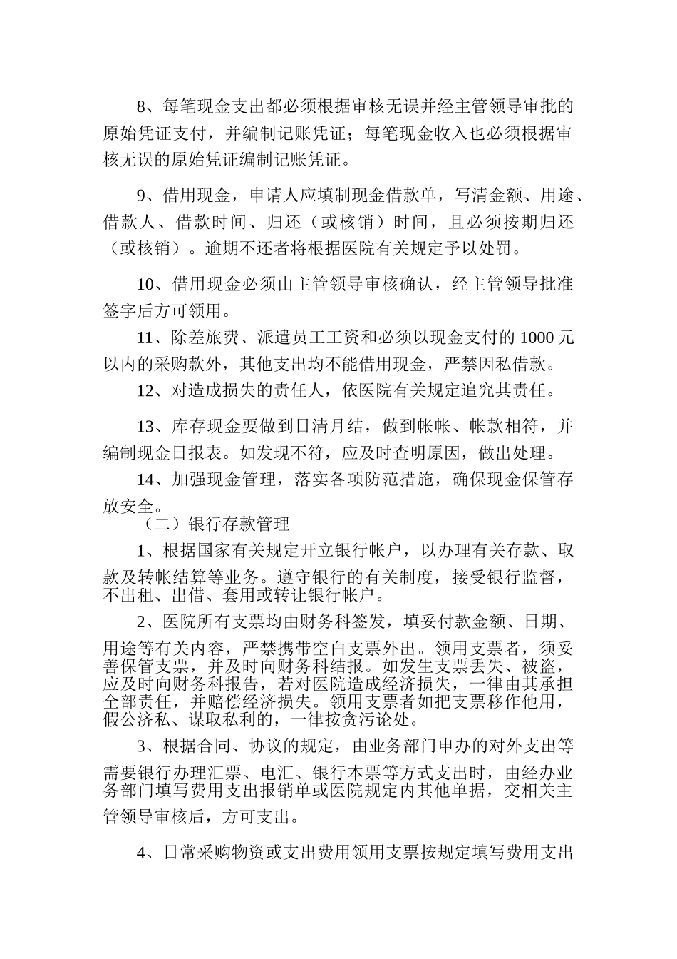 医院流动资产管理制度_第2页