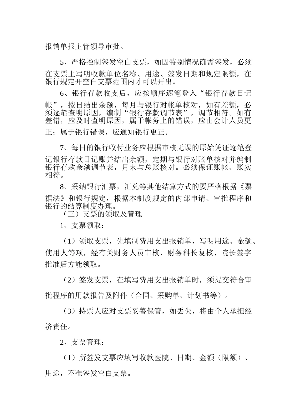 医院流动资产管理制度_第3页