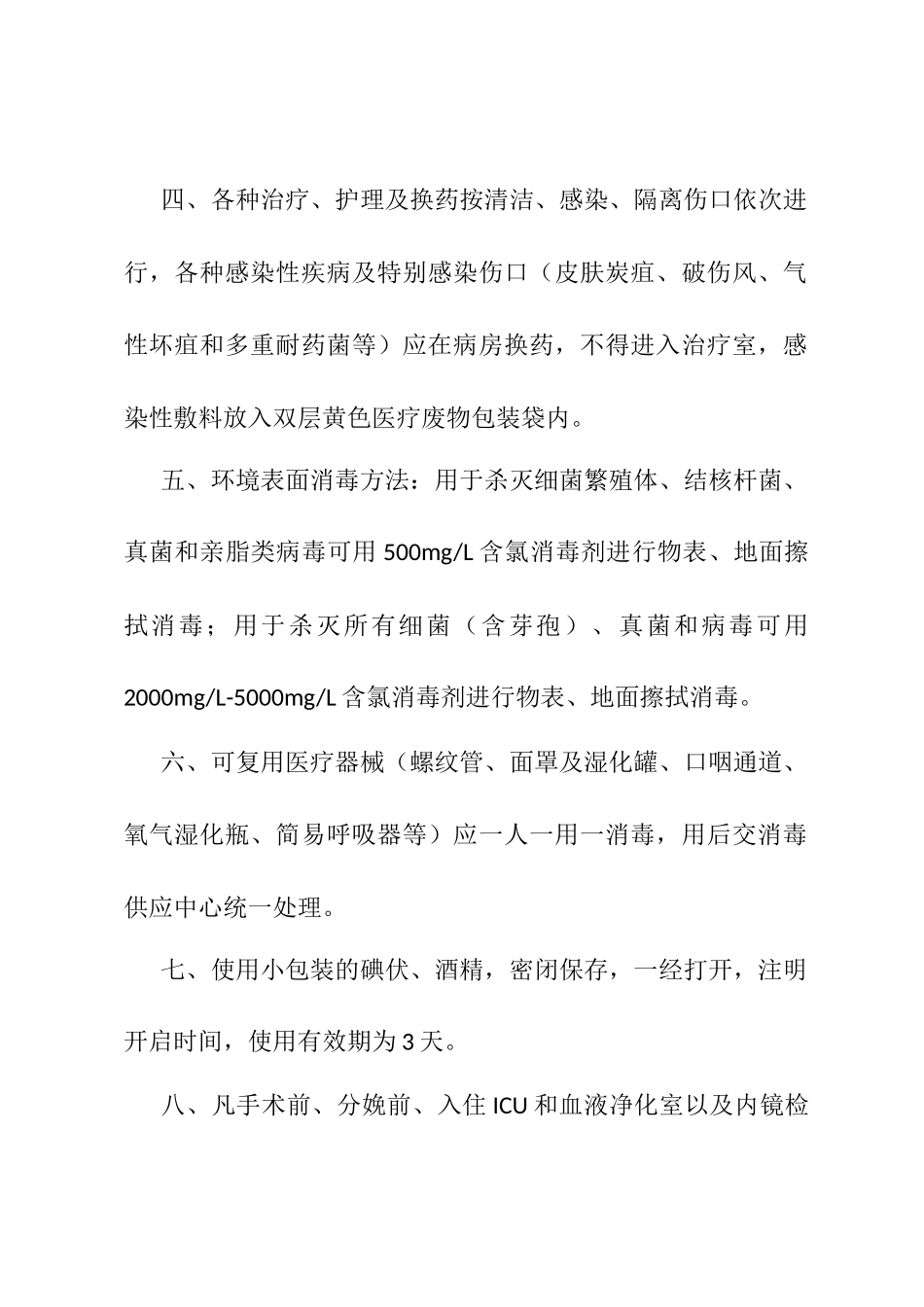 医院消毒隔离制度_第2页