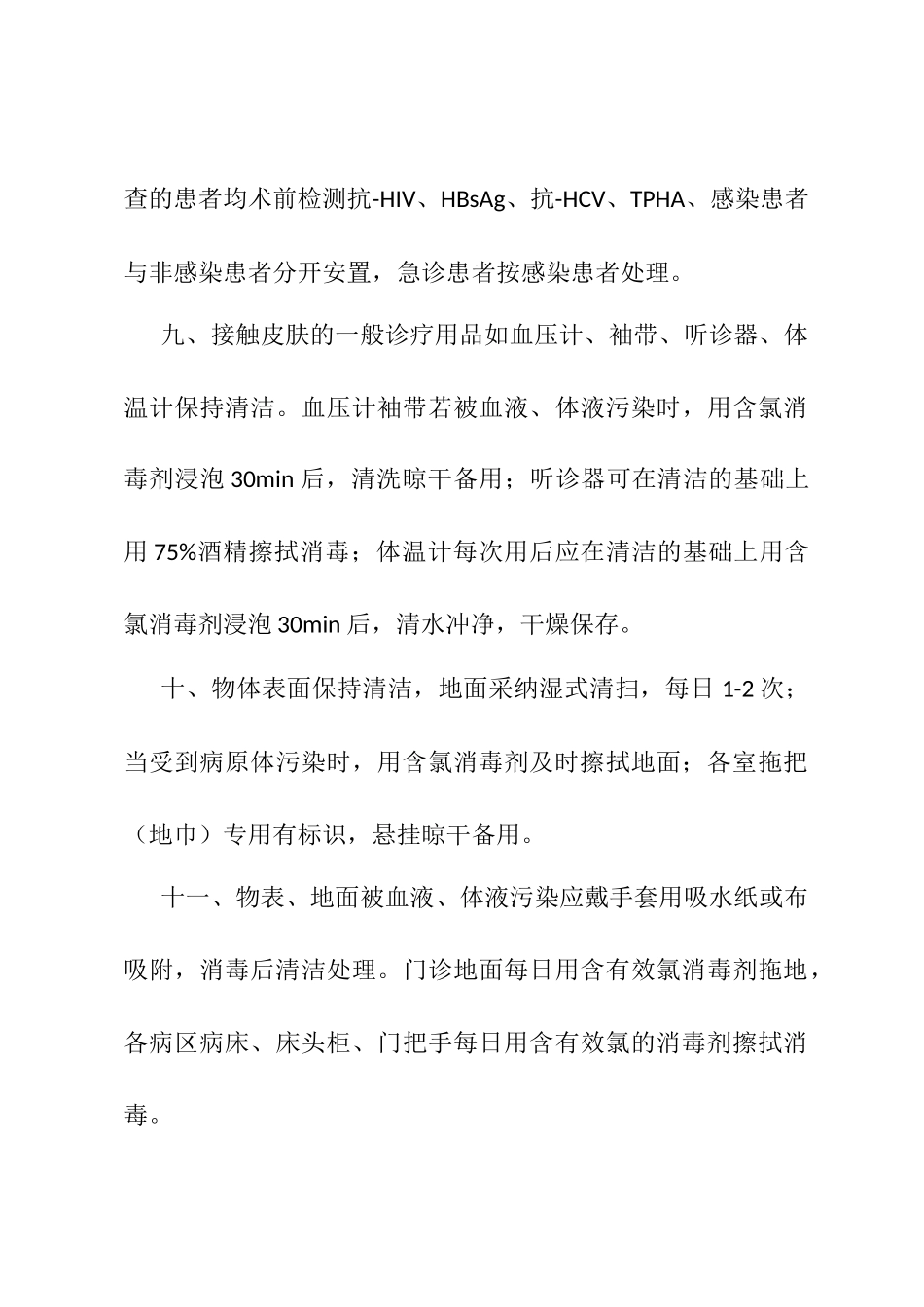 医院消毒隔离制度_第3页