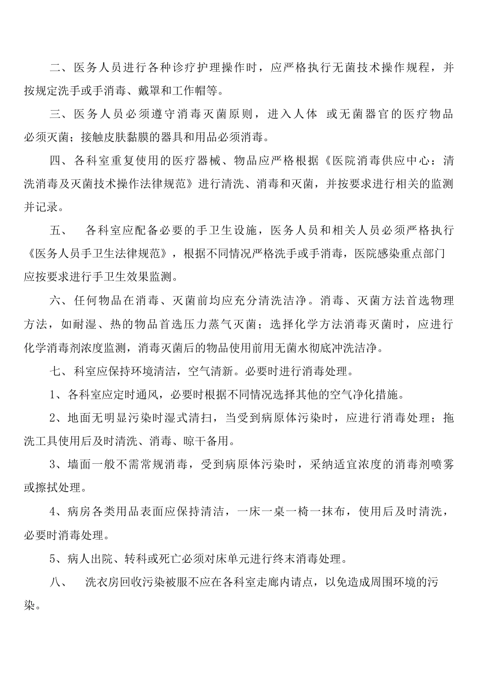 医院消毒隔离制度范文_第3页
