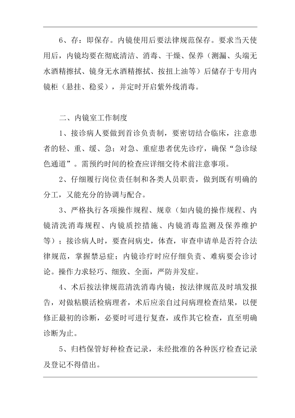 医院消化内镜室制度_第2页