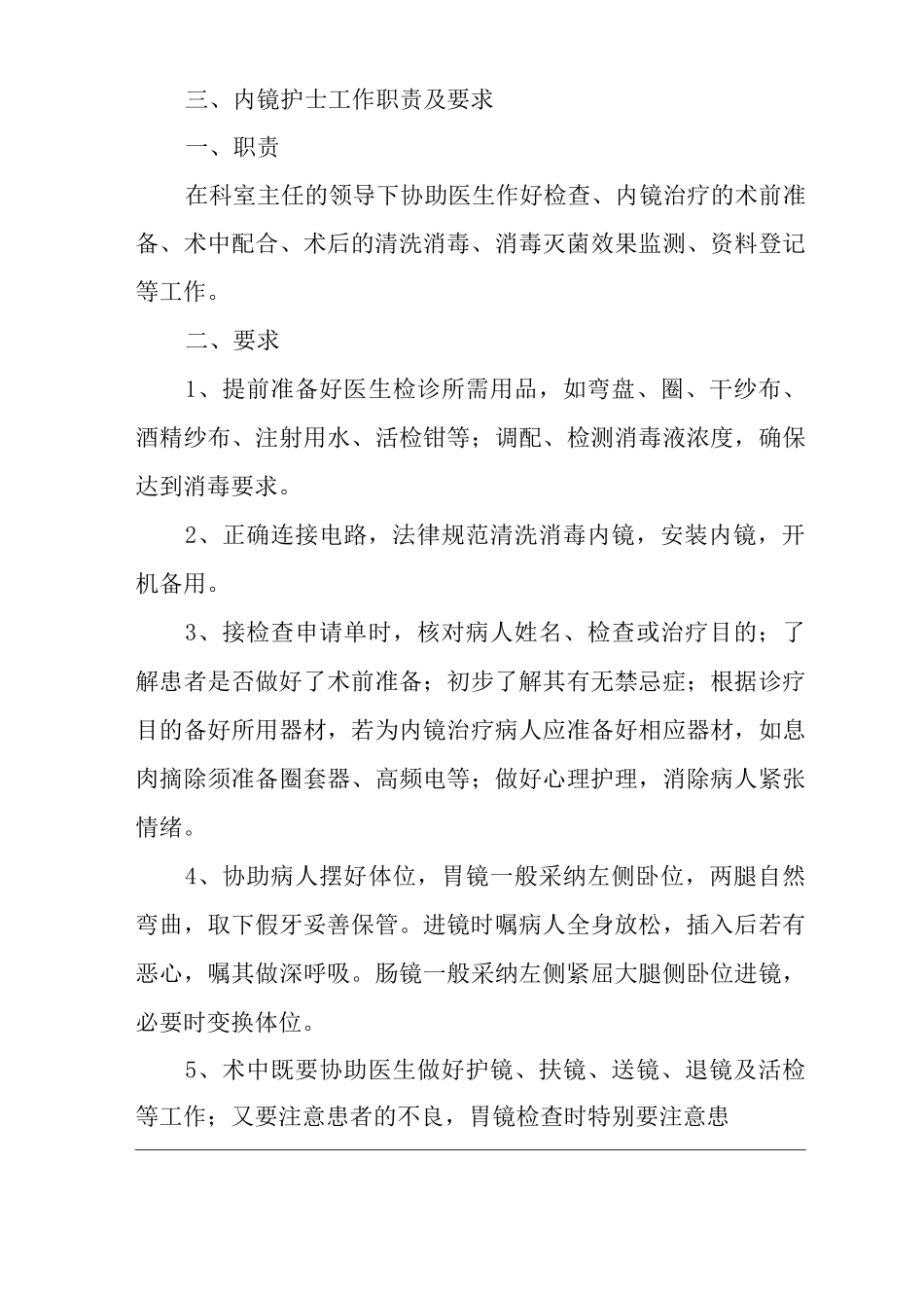 医院消化内镜室制度_第3页