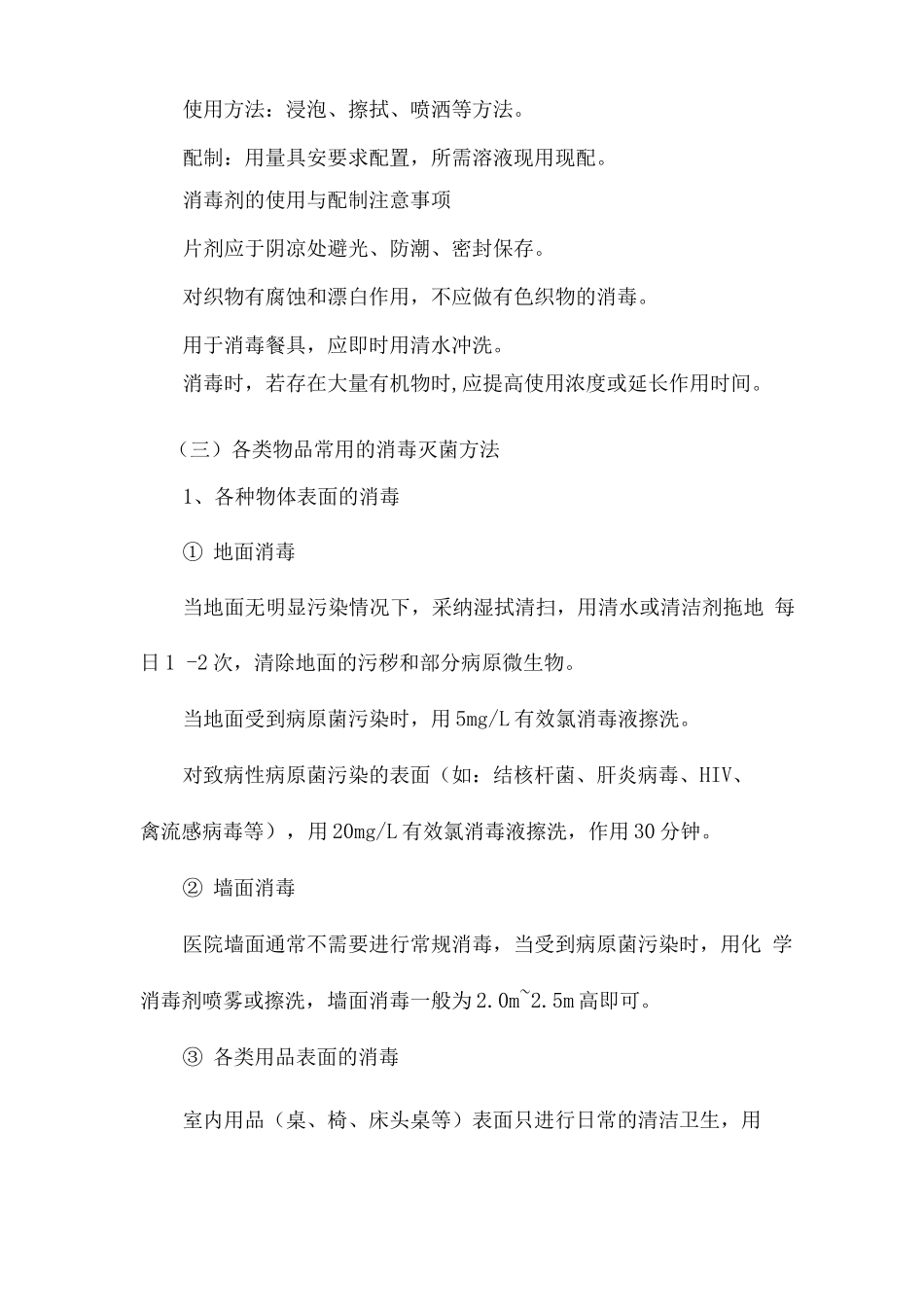 医院消毒灭菌基础知识_第2页