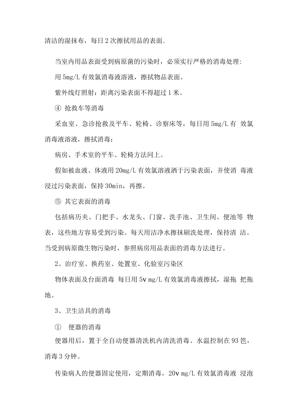 医院消毒灭菌基础知识_第3页