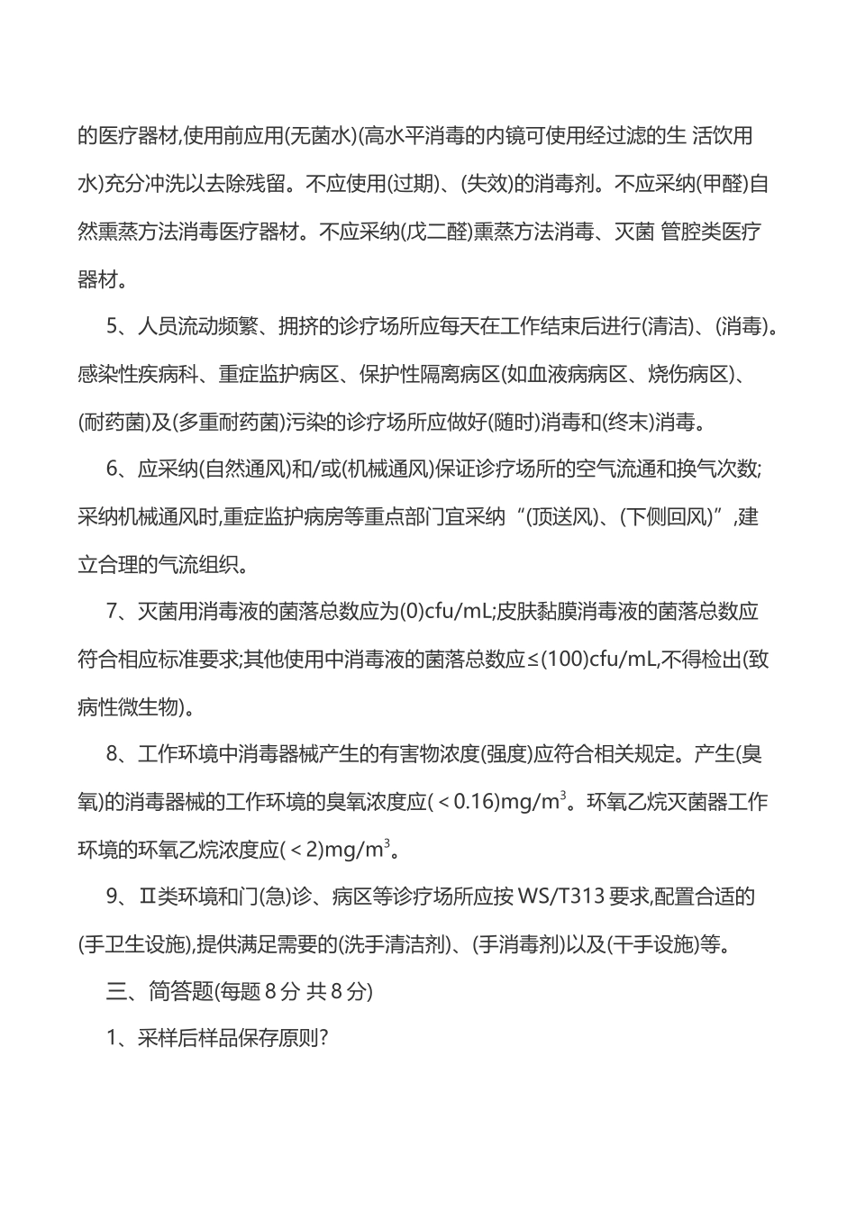 医院消毒卫生试题_第3页