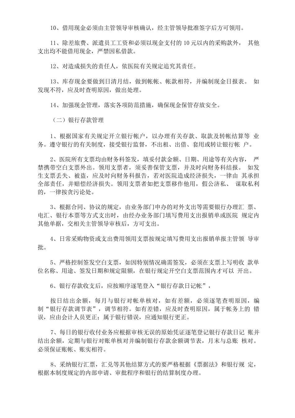医院流动资产管理制度6.6.3._第2页