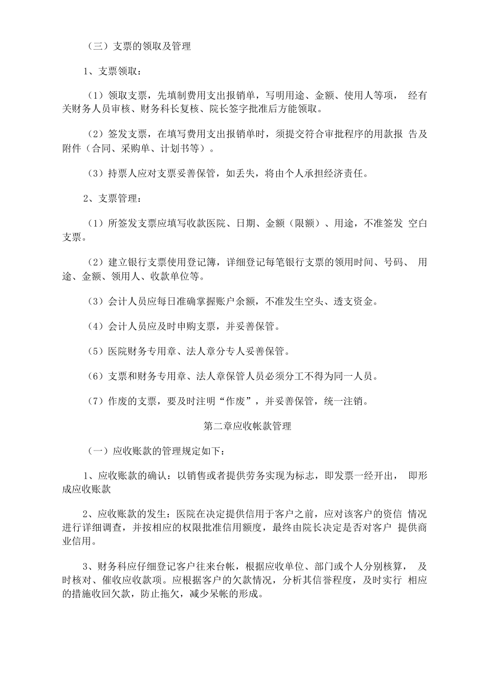 医院流动资产管理制度6.6.3._第3页