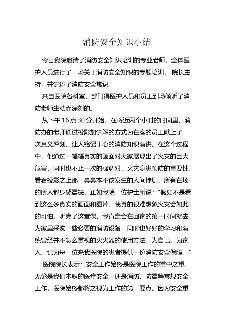 医院消防培训小结_第2页