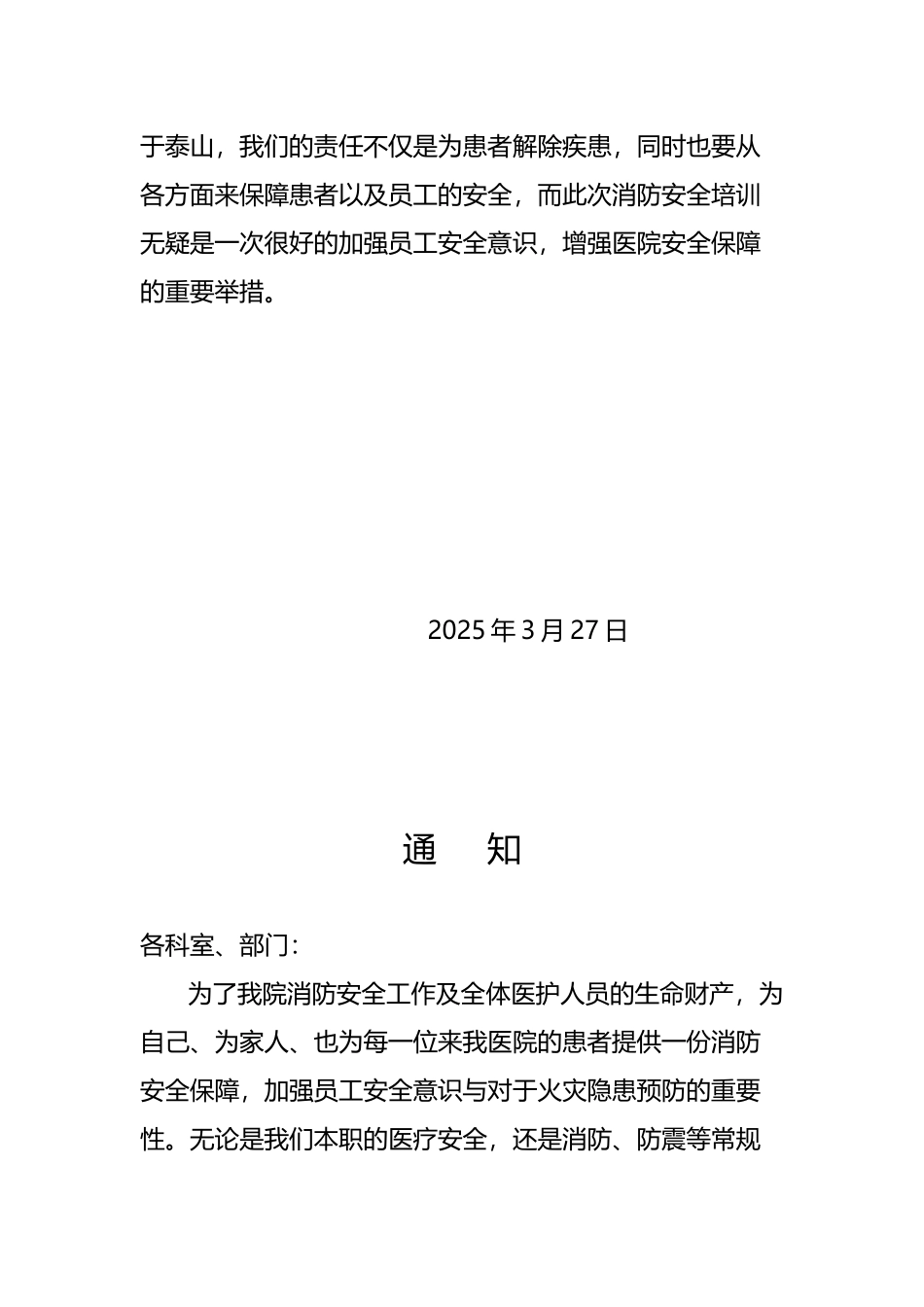 医院消防培训小结_第3页