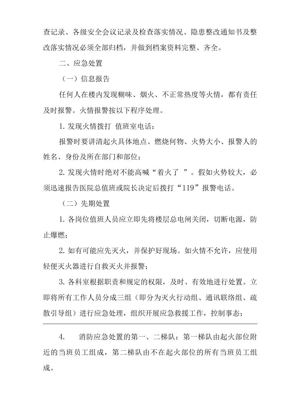 医院消防事故应急预案_第2页