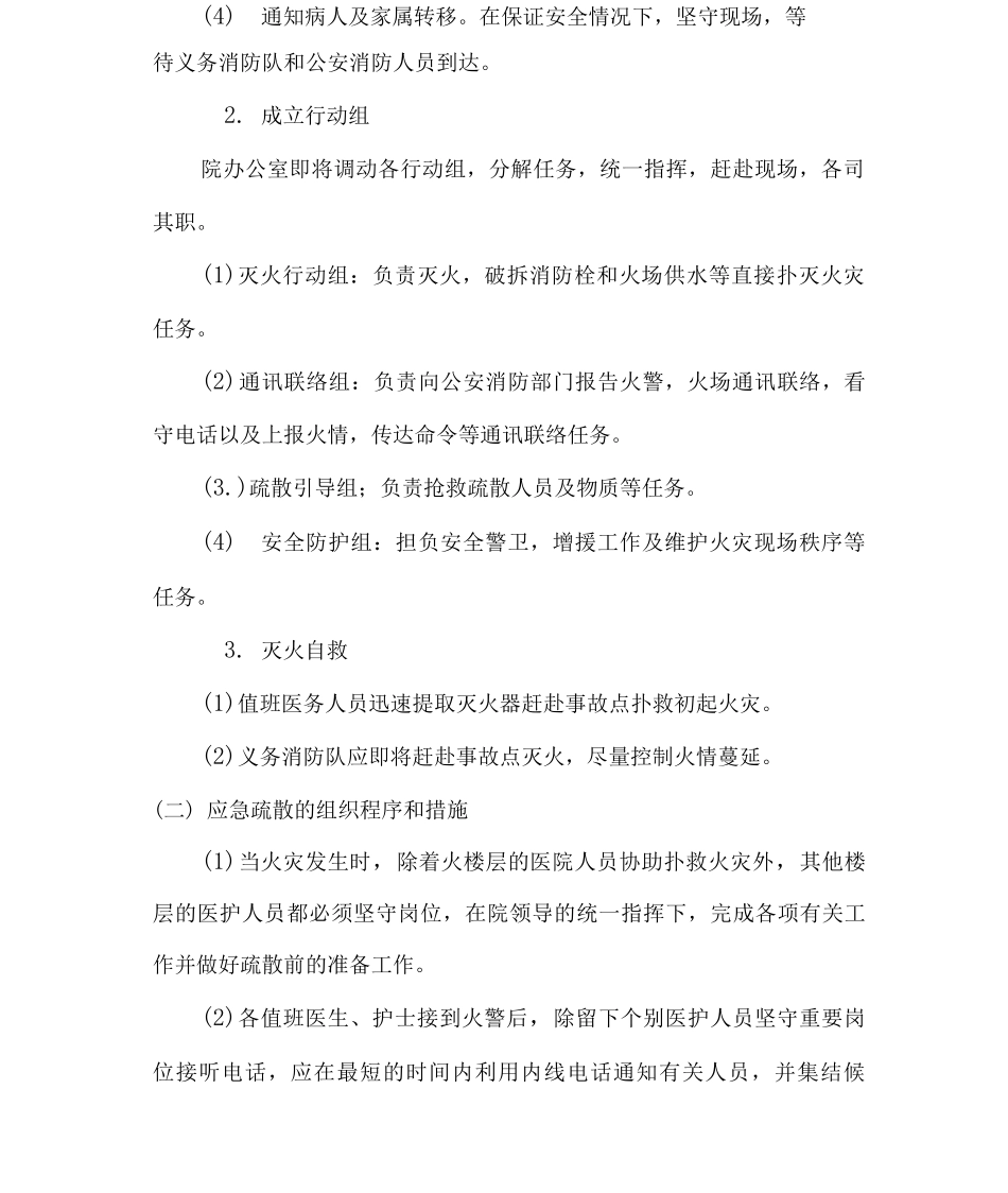 医院消防安全应急疏散预案_第2页