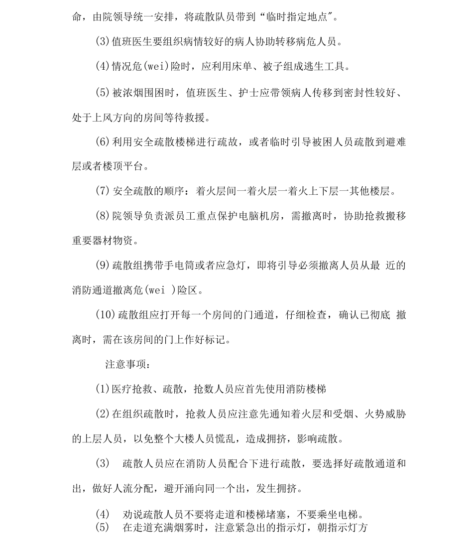 医院消防安全应急疏散预案_第3页